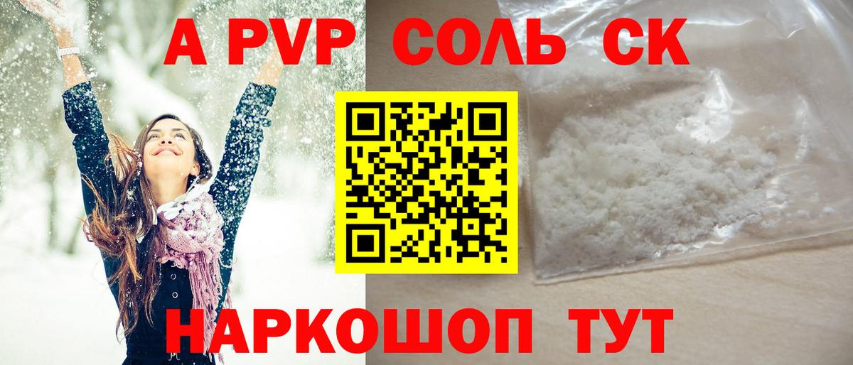 А ПВП мука Соль-Илецк