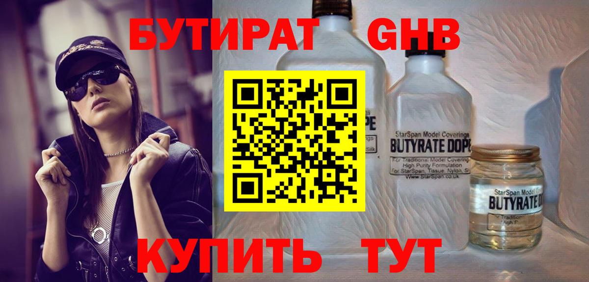 Бутират вода Соль-Илецк