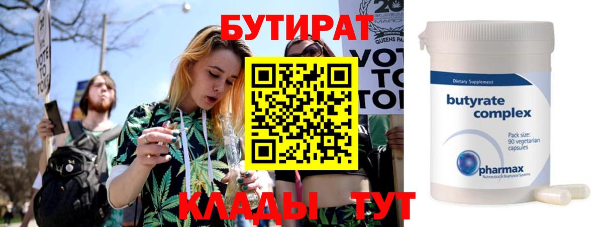 Бутират буратино  Бутират  Соль-Илецк  Вход с VPN 