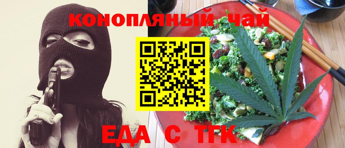 Соль-Илецк  Еда ТГК конопля  Вход с VPN 