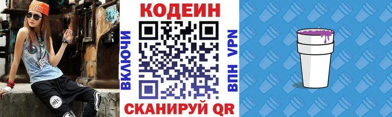 Кодеиновый сироп Lean Purple Drank  Соль-Илецк 