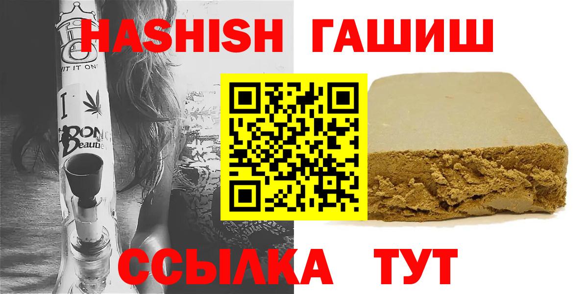 ГАШ hashish  Вход с VPN  Соль-Илецк 