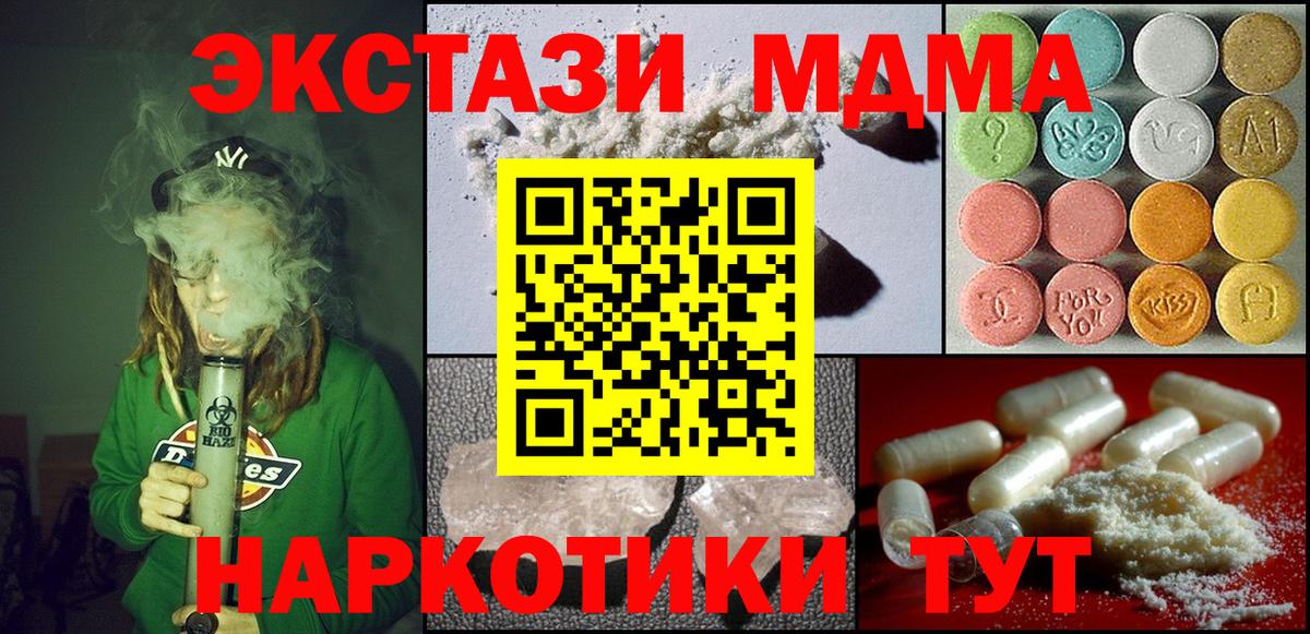 Соль-Илецк  МДМА crystal  МДМА crystal  Вход с VPN 