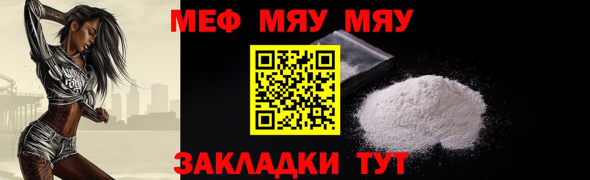 Меф Соль-Илецк