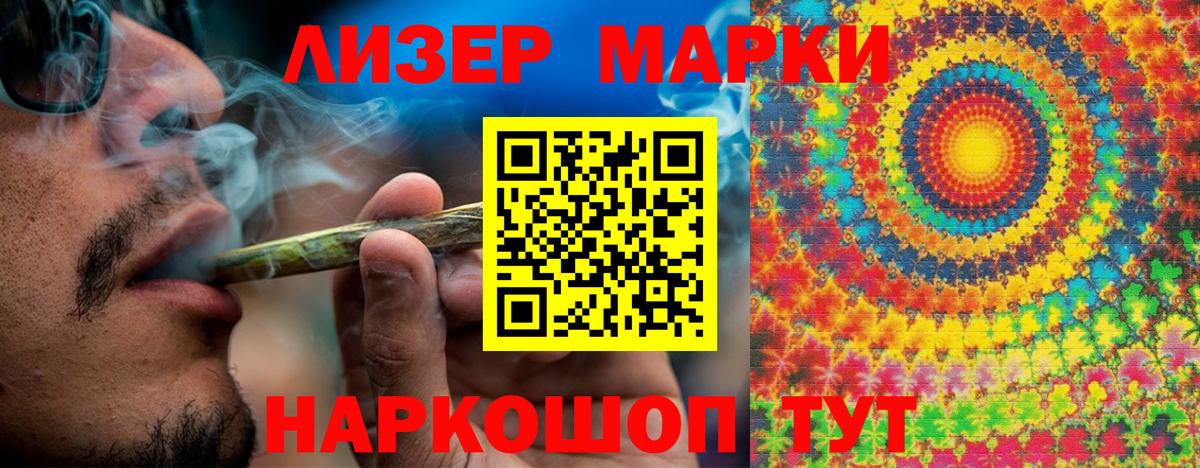 Наркотические марки 1,5мг Соль-Илецк